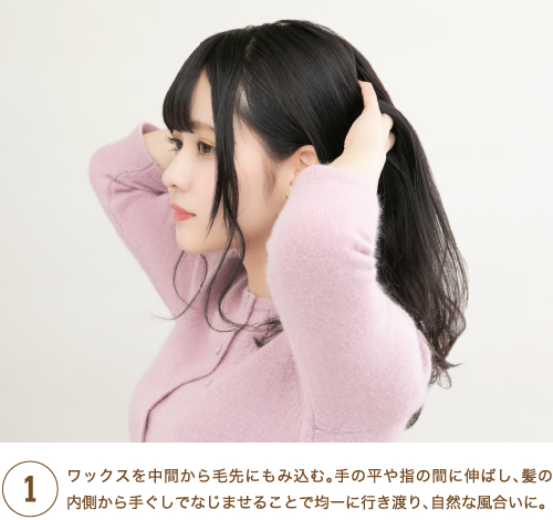 クレイハードスタイリングテクニック1