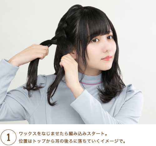 クレイハードスタイリングテクニック1